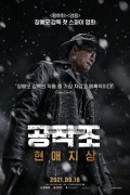 공작조: 현애지상 Cliff Walkers (2021) (1080p BluRay x265 10bit Tigole)