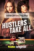 허슬러 테이크 올 Hustlers Take All 2024 720p WEB-DL HEVC x264 BONE