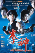 철권 The.Avenging.Fist.2001.1080p.WEB-DL.x264.AAC.2.0
