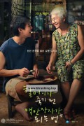 할머니가 죽기 전 백만장자가 되는 법 How.To.Make.Millions.Before.Grandma.Dies.2024.1080p.NF.WEB-DL.DDP5.1.x264-MP12365
