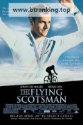 플라잉 스코츠맨 The Flying Scotsman 2006 1080p WEB-DL HEVC x265 5.1 BONE