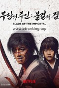 무한의 주인 불멸의 검 Blade of the Immortal, 2017.1080p.KORSUB.WEBRip.H264.AAC