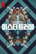 미스터 트러블 Trouble ,2024.1080p.KORSUB.WEBRip.H264.AAC
