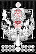 하나가타미 Hanagatami (2017) [1080p] [BluRay] [5.1] [YTS.MX]
