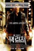 잭 리처 Jack Reacher, 2013.1080p.KORSUB.WEBRip.H264.AAC