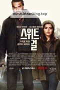 스위트 걸 (우리말 더빙) Sweet Girl, 2021.1080p.KORDUB.WEBRip.H264.AAC