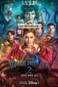 마법에 걸린 사랑 2 (우리말 더빙) Disenchanted,2022.1080p.KORDUB.WEBRip.H264.AAC