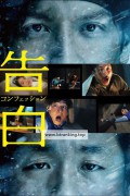 코쿠하쿠 고백 Kokuhaku Confession ,2024.1080p.KORSUB.WEBRip.H264.AAC