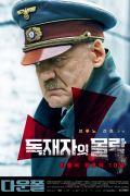 독재자의 몰락 Downfall 2004 REMASTERED 1080p German BluRay HEVC x265 5.1 BONE