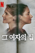 그 여자의 집 In.Her.Place.2024.NORDiCSUBS.1080p.WEBRip.10Bit.x265-SWAXX