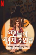 오늘의 여자 주인공 Woman of The Hour, 2024.1080p.KORSUB.WEBRip.H264.AAC