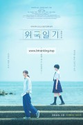 위국 일기 Worlds Apart (2024) 1080p BluRay 5.1-WORLD