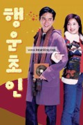 행운초인 My Lucky Star 2003 BluRay REMUX 1080p AVC LPCM2.0 2Audio-DreamHD