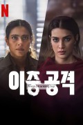 이중 공격 Do Patti (2024) [1080p HQ HD AVC - x264 - [Tam + Tel + Hin(ATMOS - 768Kbps) + Eng] - DDP5.1(640Kbps) - 4.1GB - ESub]