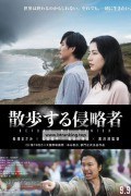산책하는 침략자 Before We Vanish (2017) [1080p] [YTS.MX]
