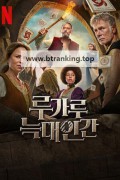 루가루 늑대인간 Family Pack ,2024.1080p.KORSUB.WEBRip.H264.AAC