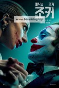 조커 : 폴리 아 되 joker.folie.a.deux.2024.2160p.web.h265-valiantpsychedelictaipanofclimate