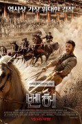 벤허 Ben-Hur, 2016.1080p.KORSUB.WEBRip.H264.AAC