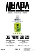 서브스턴스 The.Substance.2024.1080p.DS4K.AMZN.WEBRip.AV1.Opus.5.1-Retr0