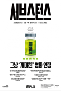 서브스턴스 The.Substance.2024.1080p.DS4K.AMZN.WEBRip.AV1.Opus.5.1-Retr0