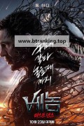 베놈 라스트 댄스 (캠버전) Venom: The Last Dance, 2024.1080p.KOR.HDTC.H264.AAC