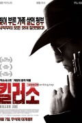 킬러조 Killer Joe DC [2011] 1080p BluRay HEVC x265 10Bit DTS AC3 (UKBandit)