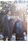 새벽의 모든 [MagicStar] Yoake no Subete 2024 [WEBDL] [1080p] [AMZN]