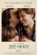 결혼 이야기 Marriage.Story.2019.CRITERION.BluRay.1080p.x265.10bit.AAC-highcal