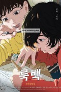 룩백 Look.Back.2024.1080p.WEBRip.x264.DDP-5.1.Jap.Multi-Sub-KAWAII