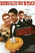 아메리칸 파이 3 American Wedding (2003) (1080p BluRay x265 FreetheFish)