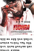유드라 YUDHRA ,2024.1080p.KORSUB.WEBRip.H264.AAC