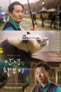 안녕, 할부지 My Dearest Fu Bao, 2024.1080p.WEBRip.H264.AAC