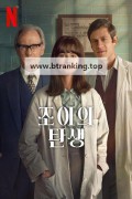 조이의 탄생 2024.1080p.10bit.WEBRip.6CH.x265.HEVC-PSA