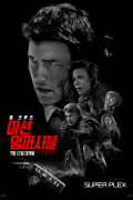 미션 임파서블: 데드 레코닝 Mission.Impossible.2023.bluray.hdr.2160p.av1.7.1.opus.vmaf96-Rosy