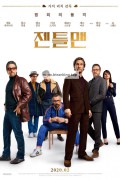젠틀맨 The Gentlemen [2019] 1080p 10bit BluRay AAC7.1 HEVC-Vyndros