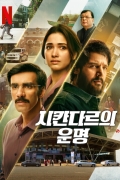 시칸다르의 운명 Sikandar.Ka.Muqaddar.2024.1080p.WEBRip.x264.AAC5.1-[YTS.MX]