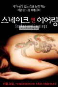 스네이크 앤 이어링 Snakes.and.Earrings.2008.1080p.BluRay.x264-WiKi