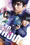 도쿄구울 Tokyo.Ghoul.S.2019.1080p.BluRay.x264.AAC5.1-[YTS.MX]