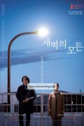 새벽의 모든 All.theong.Nights.2024.1080p.BluRay.x264.TrueHD.5.1-ParkHD
