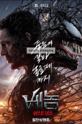 베놈: 라스트 댄스 PSA-Venom.Theast.Dance.2024.2160p.HDR10Plus.DV.WEBRip.6CH.x265.HEVC-PSA