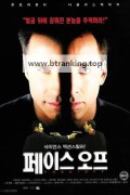 페이스 오프 (우리말 더빙) Face Off, 1997.1080p.KORDUB.WEBRip.H264.AAC