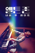 엘튼 존: 네버 투 레이트 Elton.John.Never.Tooate.2024.1080p.WEBRip.x264.AAC5.1-[YTS.MX]