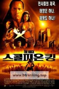 스콜피온 킹 The Scorpion King, 2002.1080p.KORSUB.WEBRip.H264.AAC