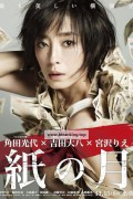 종이 달 Pale Moon, 2015.1080p.KORSUB.WEBRip.H264.AAC