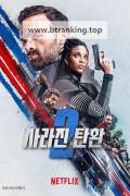사라진 탄환 2 Lost Bullet 2 ,2022.1080p.KORSUB.WEBRip.H264.AAC