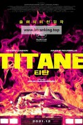 티탄 Titane (2021) (1080p BluRay x265 HEVC 10bit AAC 5.1 French Tigole)