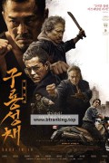 구룡성채: 무법지대 Twilight of the Warriors Walled In 2024 1080p Chinese BluRay HEVC x265 5.1 BONE