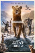 무파사: 라이온 킹 Mufasa.Theion.King.2024.2160p.WEB.h265-ETHEL