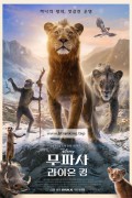 무파사 라이온 킹 Mufasa: The Lion King, 2024.1080p.KORSUB.WEBRip.H264.AAC
