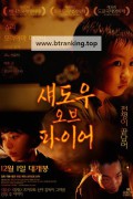 섀도우 오브 파이어 Shadow Of Fire (2023) [1080p] [BluRay] [5.1] [YTS.MX]
